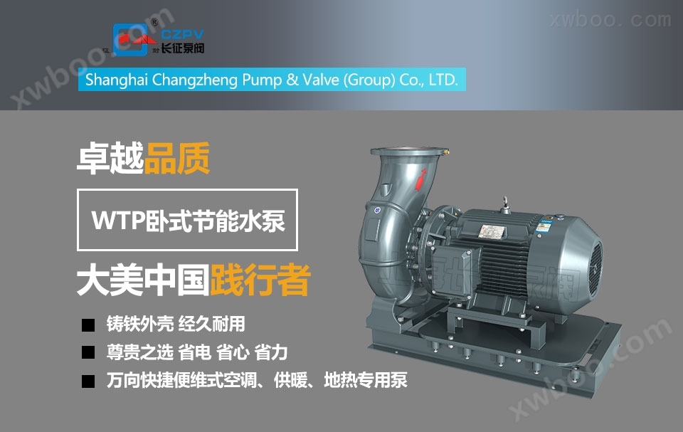 WTP卧式节能水泵产品详情图片