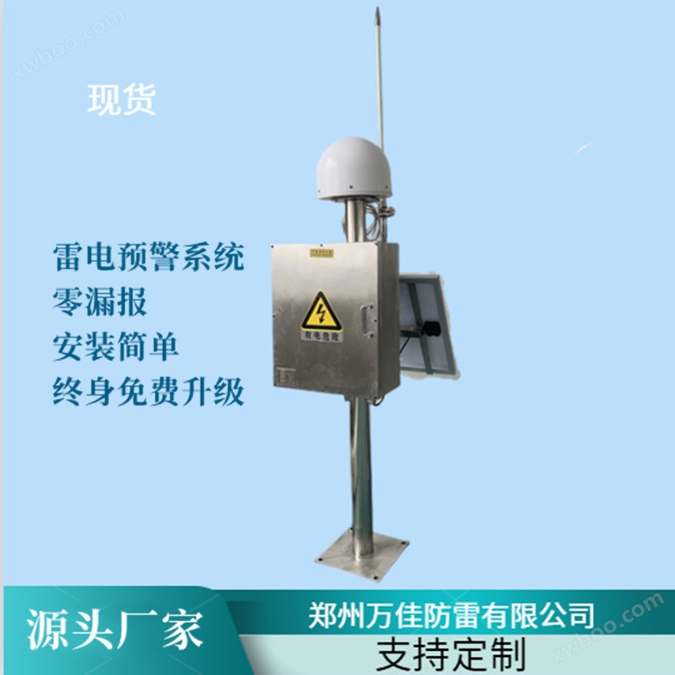 河南智能防雷雷电预警系统厂家排名