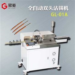 裁线沾锡机GL-01A全自动双头沾锡机