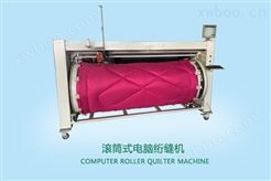 滚筒式电脑绗缝机