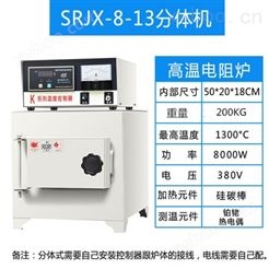 SRJX-8-13分体高温电阻马弗炉