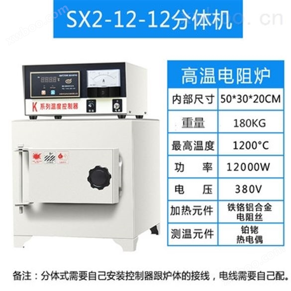 SX2-12-12分体箱式电阻马弗炉