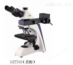 重庆奥特MIT300正置金相显微镜
