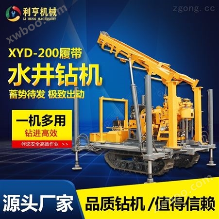 XYD-200履带液压岩芯钻机 履带式勘探钻机