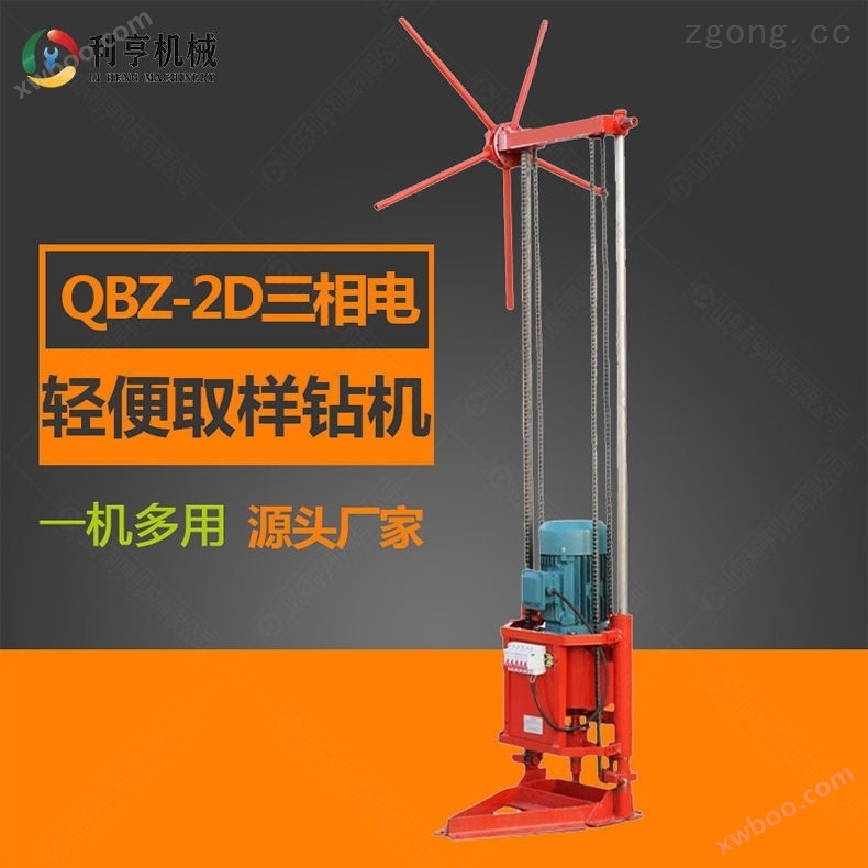 QBZ-2D三相电轻便取样钻机 多功能勘探钻机