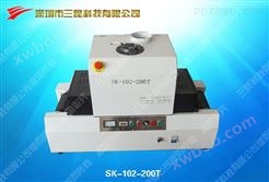 桌上型UV光固化机SK-102-200T（实验，微电子，微马达UV胶光固化