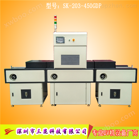 《三防漆固化机》UV漆,绿油,黑油,SK-203-450GDP
