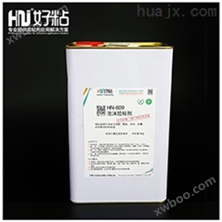 HN-809 海绵泡沫胶粘剂
