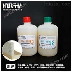 HN-300 5分钟固化丙烯酸胶水