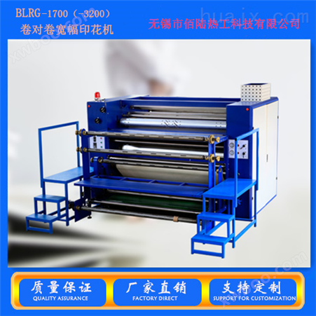 BLRG-420（-600）卷对卷宽幅印花机数滚筒式转印机