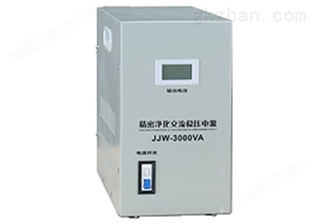 JJW-3KVA 精密净化交流稳压器 单