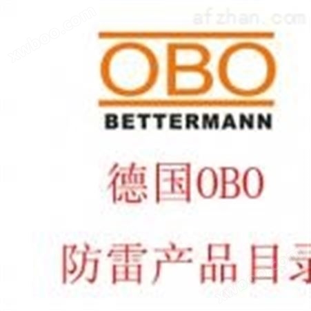 德国OBO防雷器德国OBO防雷器电源防雷器产品目录