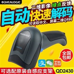 得利捷Datalogic QD2430二维码扫描枪