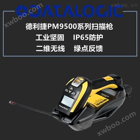得利捷Datalogic PM9500-DPM 影像式扫描枪