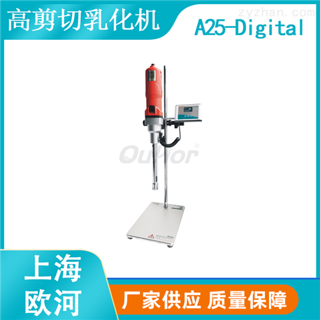 【上海欧河】A25-Digital数显型实验室小型高剪切乳化机