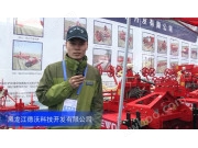 2016中国农机展——黑龙江德沃科技开发有限公司