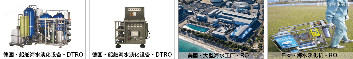 DTRO碟管式海水淡化-浦清环保