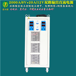 2000A/6V+20A/12 V 雙路輸出直流電源銅箔電解銅箔表面鈍化電源